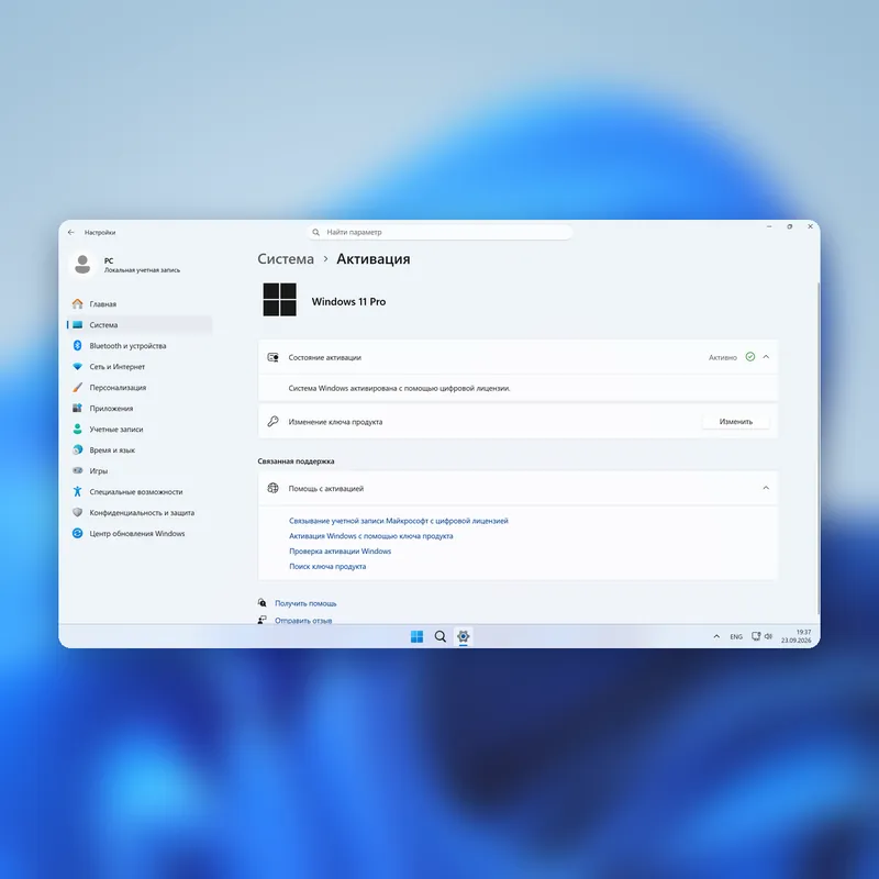 Экран «Параметры, Система, Активация» Windows 11 Pro после установки ITSOFTI: система активирована с помощью цифровой лицензии