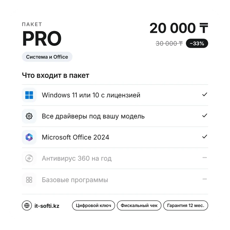 Пакет PRO установки Windows за 20 000 ₸: Windows 11 или 10 с лицензией, все драйверы, Microsoft Office 2024. ITSOFTI, Алматы