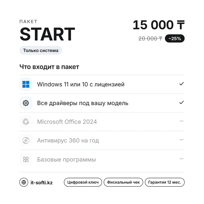 Пакет START установки Windows за 15 000 ₸: Windows 11 или 10 с лицензией, все драйверы. ITSOFTI, Алматы